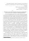 Научная статья на тему 'Особенности исследования электронных документов и их применению в качестве доказательств в гражданском и арбитражном процессе'