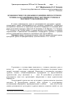 Научная статья на тему 'Особенности исследования и развития литературного туризма как разновидности культурного туризма в России и Тульской области'