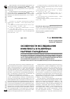 Научная статья на тему 'Особенности исследования кинотекста в различных научных парадигмах'