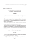 Научная статья на тему 'Особенности исследования текста как объекта лингвосинергетики'