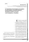 Научная статья на тему 'Особенности избирательных кампаний транзитивных демократий в трудах зарубежных ученых'