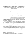 Научная статья на тему 'Особенности излучения лазера на парах меди, возбуждаемого импульсно-периодическим ВЧ-разрядом'