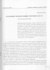 Научная статья на тему 'ОСОБЕННОСТИ ИЗЛУЧЕНИЯ СИСТЕМЫ GaP:Yb'