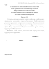 Научная статья на тему 'Особенности изменений уровня эмпатии у студентов направления подготовки «Педагогическое образование» в компетентностно-ориентированном образовательном процессе'