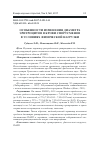 Научная статья на тему 'Особенности изменения диаметра эритроцитов в крови спортсменов в условиях физической нагрузки'