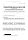 Научная статья на тему 'Особенности изменения электролитного баланса у собак с единственной резецированной почкой при реадаптации к высокогорью'