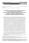 Научная статья на тему 'Особенности изменения структурно-функционального состояния сердца при различных вариантах неблагоприятного течения сердечной недостаточности у больных ишемической болезнью сердца в сочетании с сахарным диабетом 2-го типа'