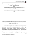 Научная статья на тему 'Особенности изменения свойств внимания и зрительной работоспособности боксеров высокой квалификации в процессе адаптации к тренировочным нагрузкам'