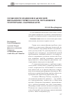 Научная статья на тему 'Особенности изменения в аксиосфере школьников старших классов, обучающихся по программе «Одаренные дети»'