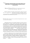 Научная статья на тему 'Особенности измерения радиальных приростов древесины с использованием компьютерных технологий'