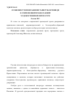 Научная статья на тему 'Особенности изображения таинства исповеди в современной православной художественной литературе'