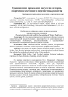 Научная статья на тему 'Особенности изобразительных мотивов в росписи нижнетагильских подносов'