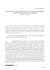 Научная статья на тему 'Особенности изобразительных решений отечественных фильмов 1960-х годов'