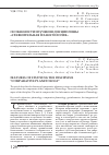 Научная статья на тему 'Особенности изучения дисциплины «Сравнительная планетология»'