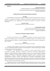 Научная статья на тему 'ОСОБЕННОСТИ ИЗУЧЕНИЯ ЭКОНОМИЧЕСКИХ ПРОЦЕССОВ'