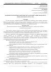 Научная статья на тему 'Особенности изучения геометрического орнамента в школьном курсе изобразительного искусства'