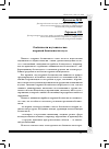 Научная статья на тему 'Особенности изучения основ кадровой безопасности в вузе'