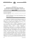 Научная статья на тему 'Особенности изучения темы «Соли как производные кислот и оснований» в школьном курсе химии'