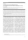 Научная статья на тему 'Особенности качества жизни подростков, обучающихся в образовательных учреждениях г. Пскова'