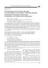 Научная статья на тему 'Особенности качества жизнии адаптивности людей с врожденными и приобретенными формамисердечно-сосудистой патологии'