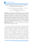 Научная статья на тему 'Особенности качественного и количественного состава выбросов в производстве строительных материалов'