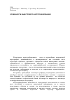 Научная статья на тему 'Особенности кадастрового картографирования'