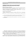 Научная статья на тему 'Особенности кадастрового учета частей объектов недвижимости при заключении договора аренды'