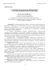 Научная статья на тему 'Особенности кадрового менеджмента частной медицинской организации'