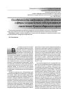 Научная статья на тему 'Особенности кадрового обеспечения сферы социального обслуживания населения Краснодарского края'