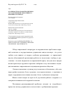 Научная статья на тему 'Особенности кадровой политики в государственном управлении современного периода'