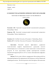 Научная статья на тему 'ОСОБЕННОСТИ КАДРОВОЙ ПОЛИТИКИ В СФЕРЕ ОБРАЗОВАНИЯ'