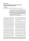 Научная статья на тему 'Особенности кадровой политики в советской судебной системе в годы нэпа'