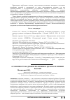 Научная статья на тему 'Особенности кадровой политики в здравоохранении России'