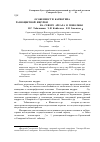 Научная статья на тему 'Особенности кариотипа разноцветной ящурки Eremias arguta (Pallas, 1773) (Lacertidae) на севере ареала в Поволжье'