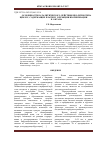 Научная статья на тему 'Особенности каталитического действия цеолитов типа ЦВМ и y, содержащих платину, в реакции изомеризации н-октана'