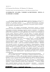 Научная статья на тему 'Особенности катализа горения баллиститного пороха в различных условиях'