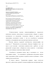 Научная статья на тему 'Особенности кинематографичности творчества Н. В. Гоголя'