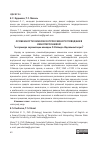 Научная статья на тему 'Особенности кинесико-проксемного поведения киноперсонажей (на примере экранизации комедии О. Уайльда "Идеальный муж")'