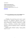 Научная статья на тему 'Особенности классификации и оценки стоимости фиксированных материальных активов в соответствии с МСФО'