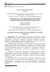 Научная статья на тему 'ОСОБЕННОСТИ КЛАССИФИКАЦИИ НАПРАВЛЕНИЙ ДОБРОВОЛЬЧЕСКОЙ ДЕЯТЕЛЬНОСТИ В РОССИИ'