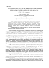 Научная статья на тему 'Особенности классификации особо охраняемых природных территорий Курской области'