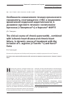 Научная статья на тему 'Особенности клинического течения хронического панкреатита, сочетающегося с ИБС и синдромом хронической сердечной недостаточности, в динамике курсового лечения с включением !аргинина («Тивортина®») и Карсила® Форте'
