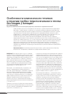 Научная статья на тему 'Особенности клинического течения и терапии трубно-перитонеального генеза бесплодия у женщин'