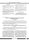 Научная статья на тему 'Особенности клинической картины гриппа H1N1swin в г. Красноярске в 2011 г. '