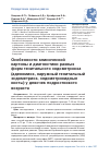 Научная статья на тему 'ОСОБЕННОСТИ КЛИНИЧЕСКОЙ КАРТИНЫ И ДИАГНОСТИКИ РАЗНЫХ ФОРМ ГЕНИТАЛЬНОГО ЭНДОМЕТРИОЗА (АДЕНОМИОЗ, НАРУЖНЫЙ ГЕНИТАЛЬНЫЙ ЭНДОМЕТРИОЗ, ЭНДОМЕТРИОИДНЫЕ КИСТЫ) У ДЕВОЧЕК ПОДРОСТКОВОГО ВОЗРАСТА'