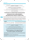 Научная статья на тему 'Особенности клинической симптоматики онкологических заболеваний у инкурабельных детей и подростков'