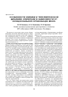 Научная статья на тему 'Особенности клиники и терапевтической динамики эпилепсии в зависимости от функциональной организации мозга'