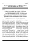 Научная статья на тему 'Особенности когнитивно-дискурсивного исследования фрейма-сценария в политическом дискурсе'