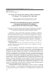 Научная статья на тему 'Особенности когнитивных ресурсов совладания с трудными жизненными ситуациями у представителей этнических групп Сибири'