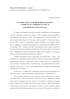 Научная статья на тему 'Особенности коллективизации сельского хозяйства в Сухиничском округе Западной области в 1930 году'